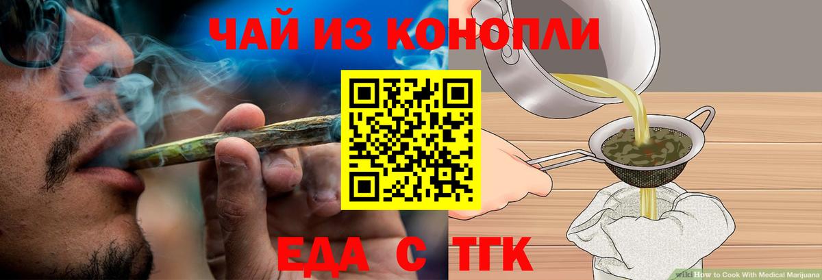 Канаш  Еда ТГК конопля  Вход с VPN 
