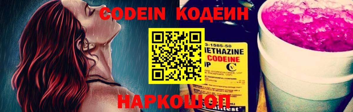 Канаш  Кодеиновый сироп Lean напиток Lean (лин)  Вход с VPN 