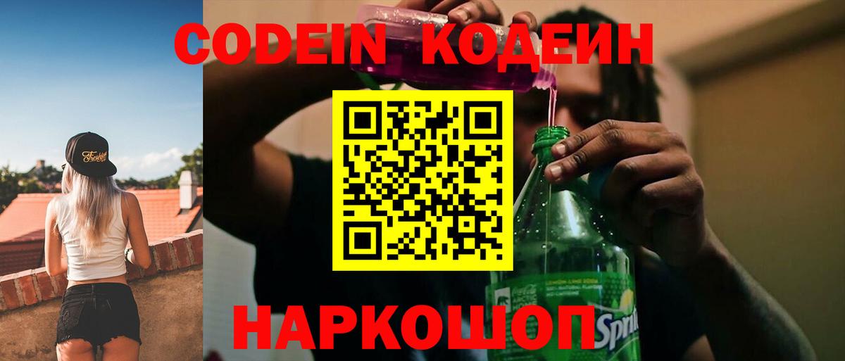 Кодеиновый сироп Lean напиток Lean (лин) Канаш