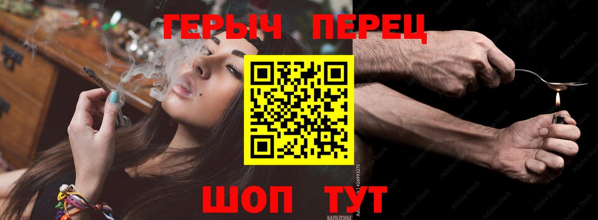 ГЕРОИН Heroin Канаш