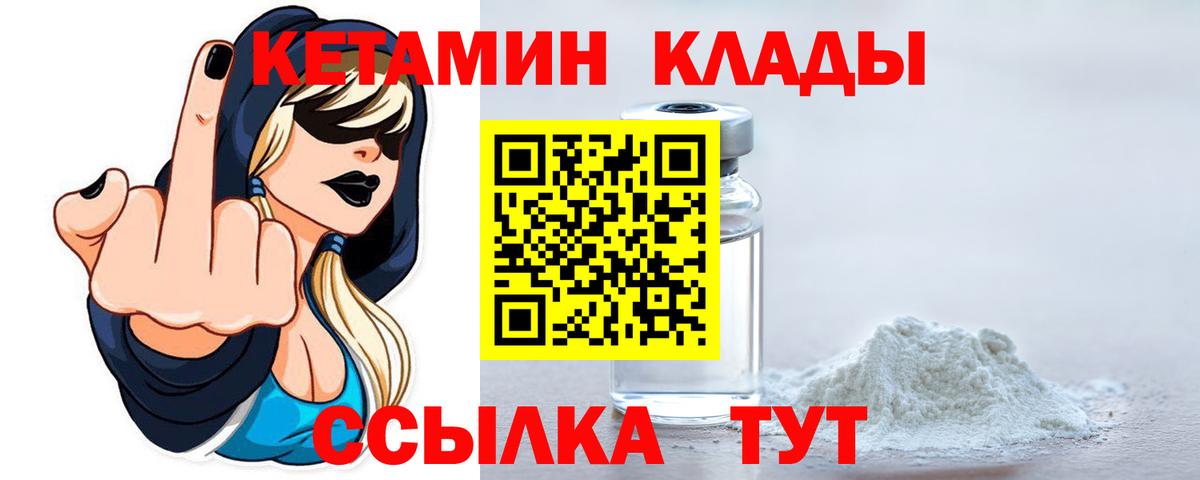 КЕТАМИН ketamine  Вход с VPN  Канаш 