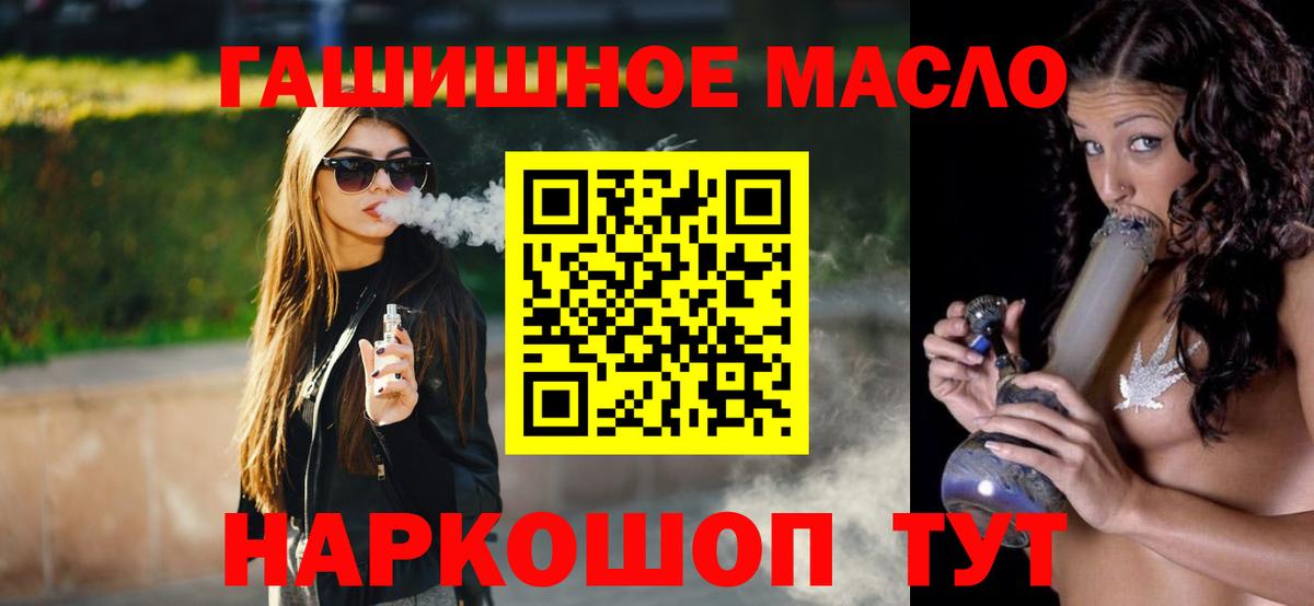 ТГК гашишное масло Канаш